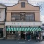 벳푸 로컬 빵집 <토모나가팡야> 오픈런🏃🏻♀️ : 아침 산책, 주문방법, 빵추천