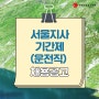 우체국물류지원단 서울지사 동서울, 성남, 원주사업소 기간제(운전직) 채용 공고