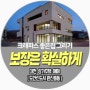 대전 상가주택 매매 수익+차익 보장된 도안신도시 원신흥동