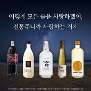 어떻게 모든 술을 사랑하겠어, 전통주니까 사랑하는 거지(feat.전통주 추천!) (w/Eng ver.)