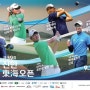 [골프대회후원] 2023 제 39회 신한동해오픈