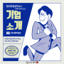 기업소개 18탄 : (주)제주항공