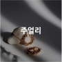 [산업별 전시회] 주얼리 Jewellery