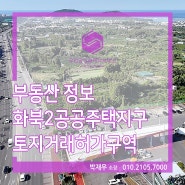 화북, 도련, 영평, 봉개동 전역 5년간 '토지거래허가구역'