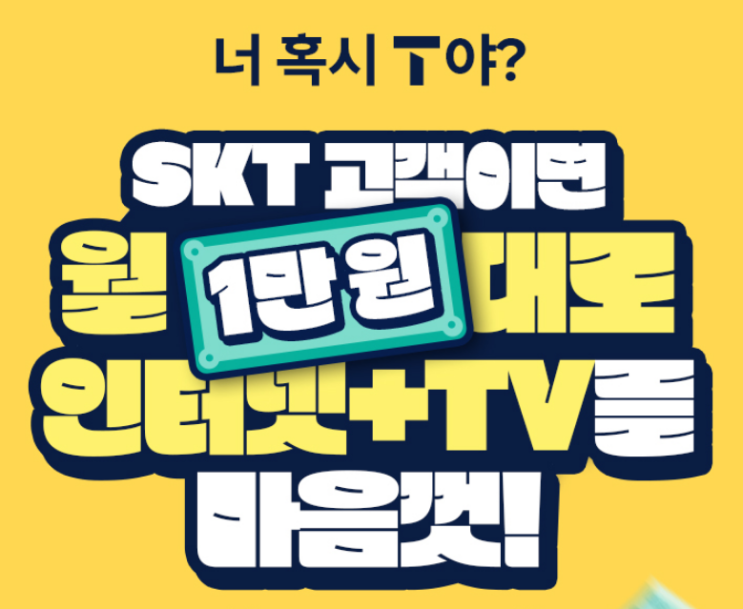 SK Btv 알뜰 200(btv cable200) 인터넷TV 요금제 알아볼게요~ : 네이버 블로그