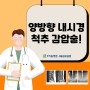 우리들병원 김포공항 양방향 내시경 척추 감압술 :: UBE