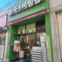 병원 앞 죽집 구미 본죽&비빔밥 구미순천향병원점