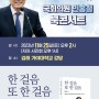 [뉴스핌]민홍철 국회의원, 25일 '한 걸음 또 한 걸음' 북 콘서트