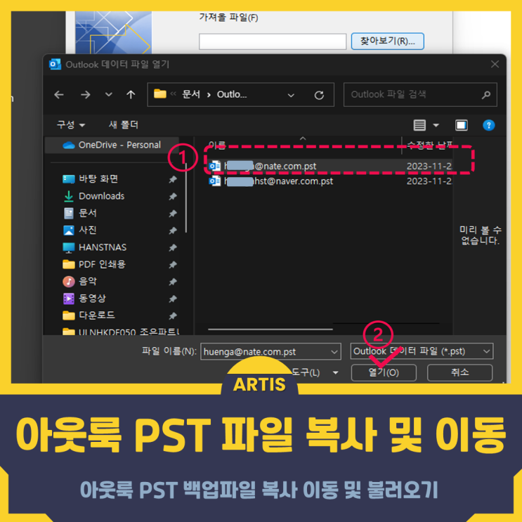 아웃룩 PST 백업파일 복사 이동 및 불러오기 : 네이버 블로그