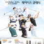 [골프대회후원] 2023 SK네트웍스 · 서울경제 레이디스 클래식