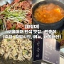 [화랑대] 서울여대 한식 맛집_반층야 (주차, 영업시간, 메뉴, 내돈내산)