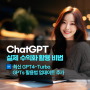 GPTs 수익화 활용법,나만의 맞춤형 쳇GPT 설정 방법 GPT4-Turbo