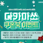 연말 기념 선물 🎁다카마쓰 쿠폰북 이벤트🎁 에어서울 일본 다카마쓰 쿠폰북 / 공항왕복리무진 / 쇼도시마 페리 승선권 / 리츠린 공원 입장권