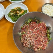 내돈내산 청도맛집 청도 가마솥국밥 육회비빔밥