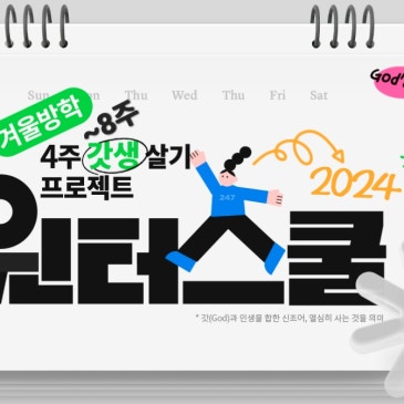 [2024윈터스쿨] 상담 및 접수 안내 RSS 대표 이미지
