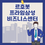 강남 삼성역 인근 사무실 & 회의실 추천 / 강남 공유오피스