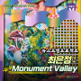 최은정 : Monument Valley 전시정보 서울 용산구 뉴스프링프로젝트 최은정 개인전 무료전시