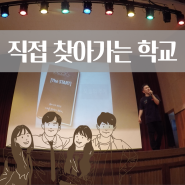 진조크루가 직접 찾아가는 학교 비보이 공연. 학생들을 위한 힐링 문화 콘서트!