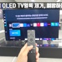 삼성 OLED TV얼룩 원인, 제거, 예방하는 방법!