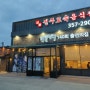 송산 전주토속음식점 청국장 맛있다.