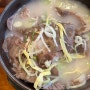[교대/남부터미널] 홍천한우 | 가성비 점심 국밥 추천