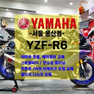 [정비] 야마하 YZF-R6 / 메인터넌스 / 클러치 디스크 교체 / 시즌오프 정비!!