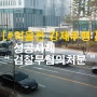 강제추행의 가해자로 억울한 일을 당했다면