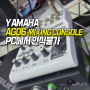 믹싱 콘솔 야마하 AG06 수리 PC 인식 안됨 YAMAHA MIXING CONSOLE