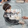 홈플러스 문화센터 7빛깔요리노리 밀가루로 만든 핫도그 후기 !!