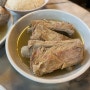 [2023 싱가포르] 송파 바쿠테 본점 - 기가막힌 국물맛의 싱가포르식 갈비탕 (Song Fa Bak Kut Teh)
