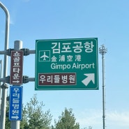 김포공항 주차대행 합리적 주차요금으로 주차비 아끼기