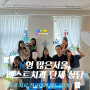 서울 베스트 치과 단체 상담(23.07.23) - 부산 강의 부산 워크숍 성격테스트