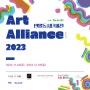 디아트82기획 <Art Alliance 2023> JnM갤러리 단체전에 참여합니다!