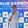 후원선수 박용환 전국장애인체육대회 골프 금메달!