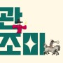 2023 부산박물관 요미조미(3차) 신청안내