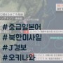 북한 미사일 발사 (NHK 쉬운 일본어 신문기사스크랩)