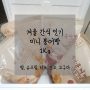 겨울 간식 추천 : 미니 붕어빵 1kg : 팥 슈크림 치즈 고구마 초코