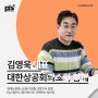 [강연 후기][대한상공회의소] "경제눈맞춤 : 눈높이 맞춤 산업지식 설명, Ep.3 할머니 할아버지도 이해하는 AI산업" (with. 김영욱)