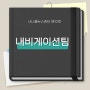 [공익기자단 2기-너나울뉴스레터] See glass? Sea glass!