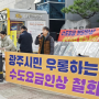 (시티뉴스)시민단체 “수도요금 인상 철회” 집회