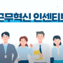 [일생활균형 울산지역추진단] 근무혁신 인센티브 참여기업 (feat. (주)마녀공장)