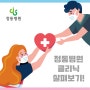[정동병원 카드뉴스] 정동병원 클리닉 살펴보기! 방치하지 마시고 정동병원으로!