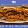 경주 용강동 중국집 맛집, 첨미 - 깐풍기·해물짬뽕 곱빼기