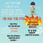 동탄역 영수학원)초등학생 겨울방학 초등방학특강 자율학습