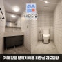 대전타일시공 관저동 예쁜 화장실 카페 분위기 욕실 리모델링 후기