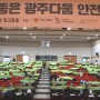 광주경찰청, 희망틔움 통합지원단 컨퍼런스 행사 개최