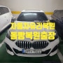 성동구 행당동 자동차유리복원 BMW 2시리즈 앞유리 돌빵 용접 복원