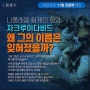 EBS평생학교 이동섭 선생님 지관서가 11월 인문학 특강 무려?무료!!!!