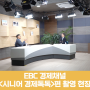 캐어유 신준영 대표, EBC 시니어 경제톡톡 TV 방송 출연 소식입니다!💖