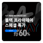 삼성MNS 11월 블랙 프라이데이 (종료)